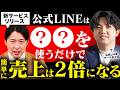 【警告】LINE運用で失敗する前に見て。月に〇〇万円損してる可能性があります