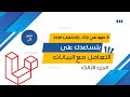 ٣ خدع ذكية في Laravel 12 للتعامل مع Eloquent - ORM - الجزء الثالث