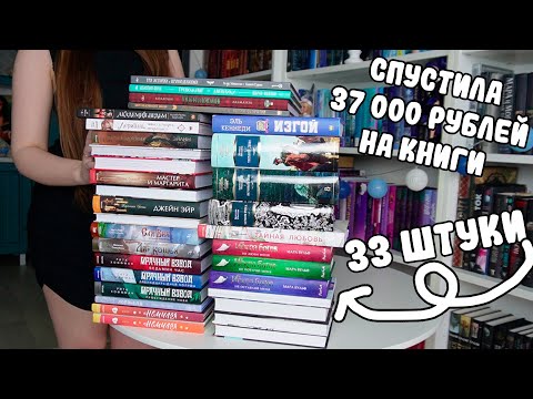 ОГРОМНЫЕ КНИЖНЫЕ ПОКУПКИ НА ВСЮ ЗАРПЛАТУ 🔥 ЧАСТЬ 2 / КНИЖНЫЕ НОВИНКИ / КНИГИ С WILDBERRIES