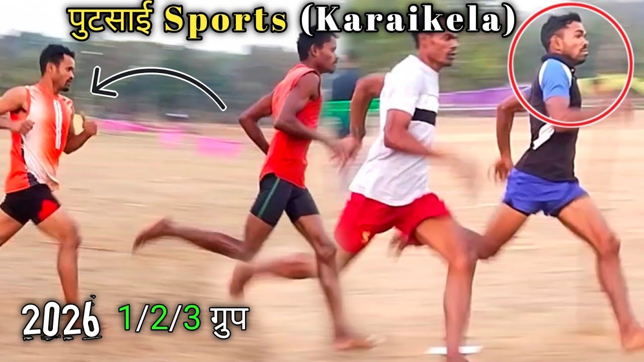 800m सिलेक्शन दौड़ मुकाबला 2026 / At- पुटसाई Karaikela  / जवानों का कंटे कि टक्कर 