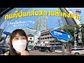 タイ移住の原点「トンロー」の思い出の地を巡りました