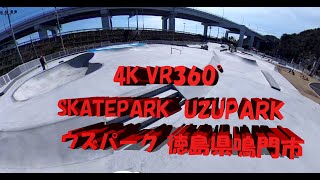 4K VR360°で紹介 SKATEPARK UZUPARK ウズパーク 徳島県鳴門市 4K VR360°で紹介 SKATEPARK UZUPARK ウズパーク 徳島県鳴門市