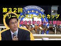 【ホッカイドウ競馬】「ブリーダーズゴールドカップ」過去6年のレース傾向