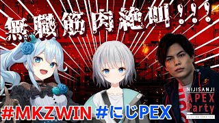 【APEX】#にじPEX 無職筋肉絶叫!!!明日からカスタムやば！！【雪城眞尋/にじさんじ】