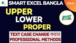 UPPER, LOWER, PROPER I Excel Bangla Tutorial #excelbangla #tutorial #UPPER #LOWER #PROPER #excel