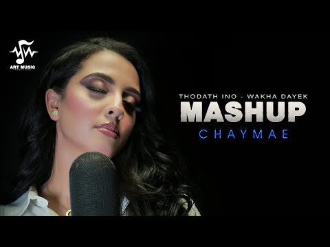 Chaymae Rif Mashup Thodath Ino Wakha Dayek Cover Abdelmoula Official Video 2025 