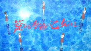 Otome-domo yo. / Araburu Kisetsu no Otome-domo yo.