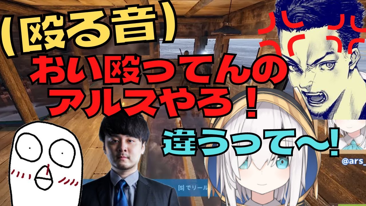 【切り抜き】しれっと釣り場に現れ濡れ衣を着せられるアルス【アルスアルマル/k4sen/obo/ボドカ/にじさんじ】