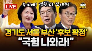하정우 AI수석에게 부산 출마 직접 물어봤습니다｜2026.04.10 Ep.625 다시보기