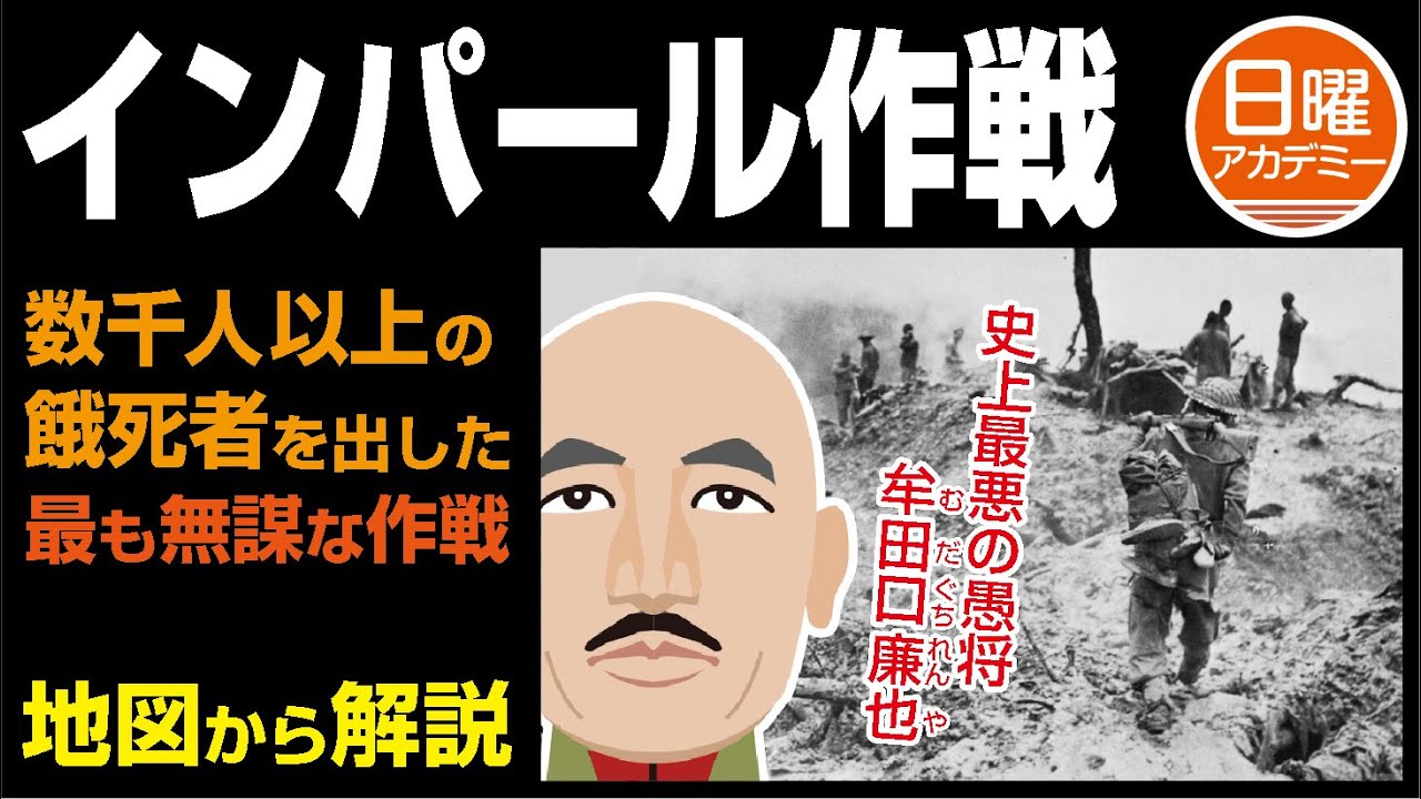 インパール 作戦 わかり やすく