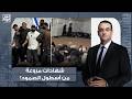 أسامة جاويش: شهادات مروعة من نشطاء أسطول الصمود.. تـ عـ ذيب واعتداءات جسدية على يد إيتمار بن غفير!