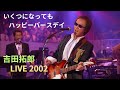いくつになってもハッピーバースデイ 吉田拓郎 ライブ2002