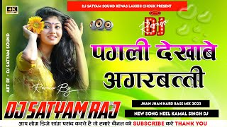 pagli Dekhave Agarbatti  Neel Kamal Singh Bhojpuri Dj Remix 2023  Dj Satyam Sound dj Suraj Raj