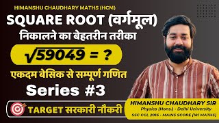 Square Root (वर्गमूल) निकालने का बेहतरीन तरीका💯| BASIC+TRICKS🔥| #squareroot #himanshuchaudharysir
