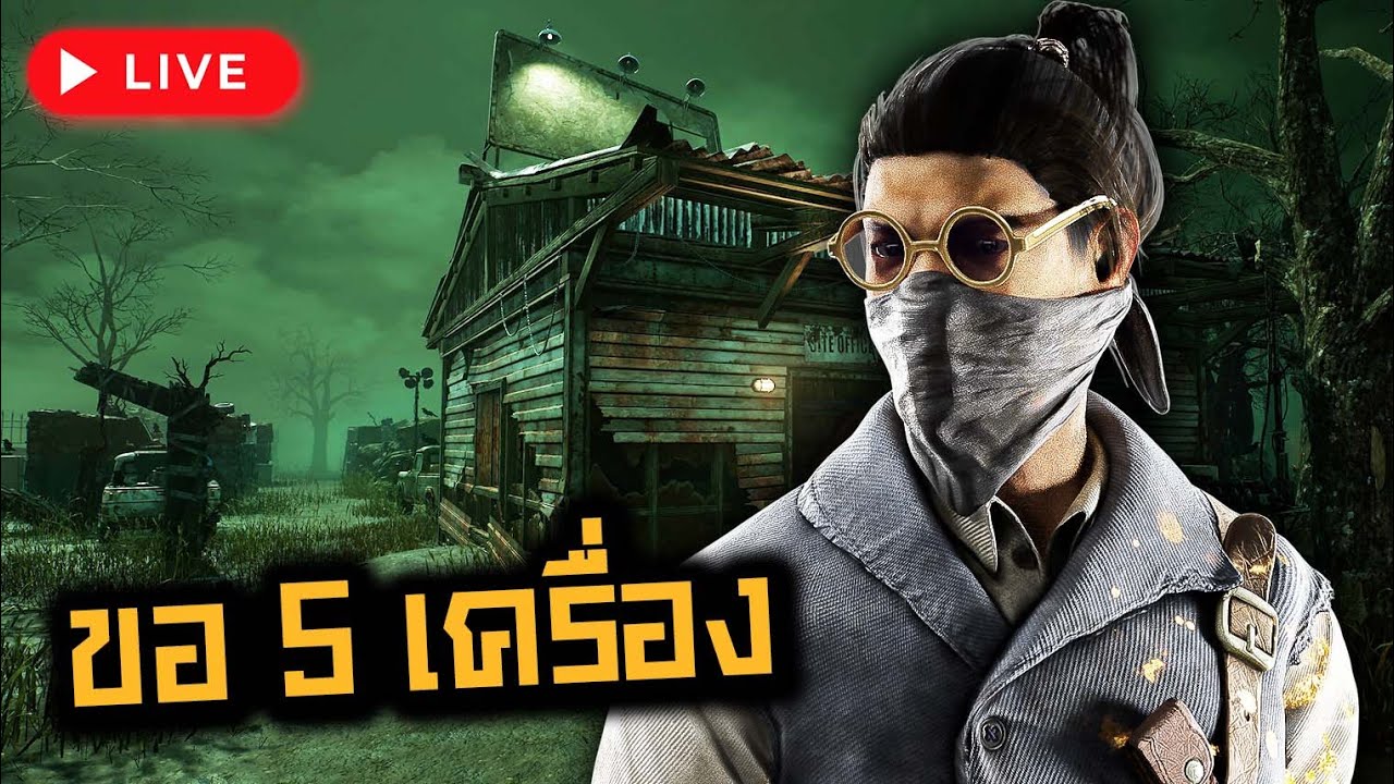 ไม่ได้เล่นนานนนน - Dead By Daylight 