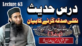 Dars e Hadith || Lecture 63  ||نفلی صدقہ کرنے کا بیان || By Mufti Atiq Ur Rahman Alvi