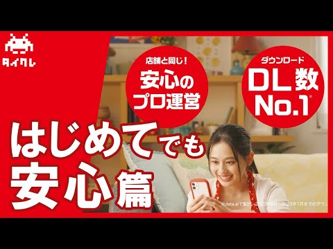【タイクレ】オンクレ不安な方に。『はじめてても安心篇』
