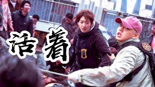 #Alive: Zombies are everywhere and it is difficult to live alone,   survive with my teammates! 【12】