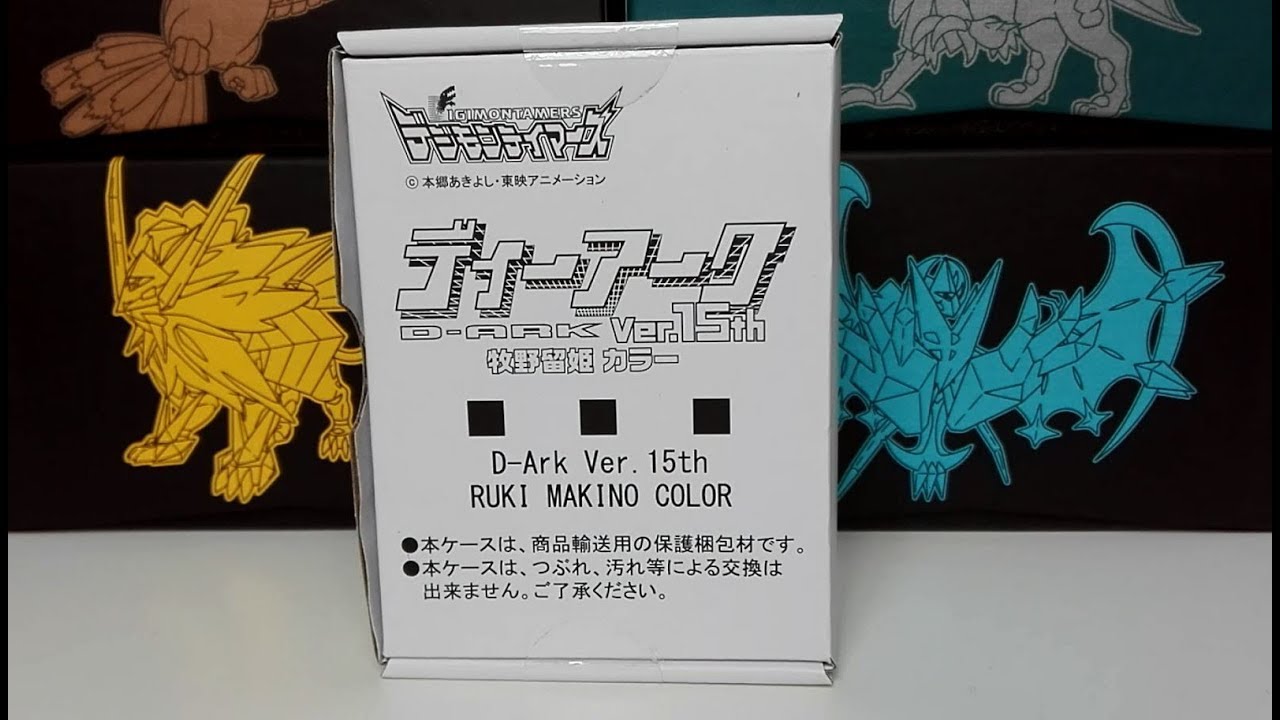 Digivice D Ark Version 15th Ruki Makino Color Unboxing - YouTube