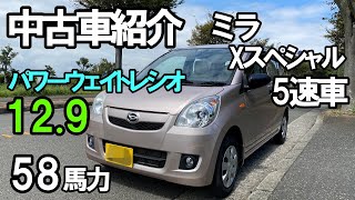 【中古車紹介】ミラ Xスペシャル 5速車 速い軽自動車です