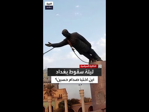 أصابته شظية من مدرعة أين اختبأ صدام حسين لحظة اجتياح القوات الأميركية بغداد في أبريل 2003 