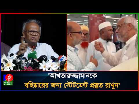 রেমিট্যান্স বন্ধের ডাক রাজনৈতিক কর্মসূচি হতে পারে না: রিজভী | Akhtaruzzaman | Ruhul Kabir Rizvi