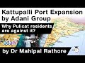 Kattupalli Port expansion project of Adani Group - Why Pulicat residents are against it? #UPSC #IAS