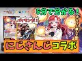 【デュエプレ】5分で分かる!にじさんじコラボが豪華すぎる件【にじさんじ】