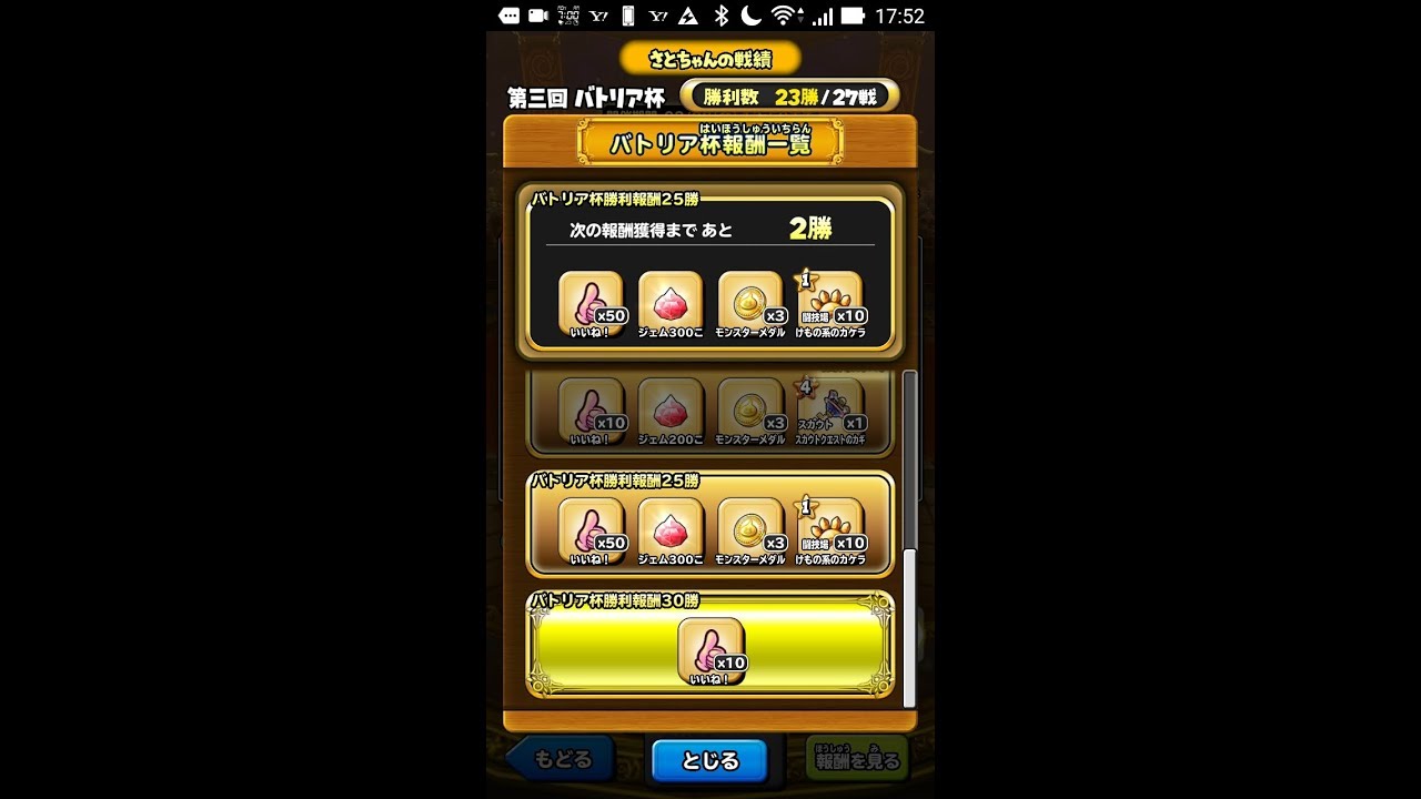 星のドラゴンクエスト 星ドラ 魔王級ロト軌跡は定期的に周回したい 負けられない戦いがここにある 440 Youtube