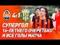 U21. Шахтер – Карпаты – 4:1. Супергол 16-летнего Очеретько и обзор матча (03.08.2019)