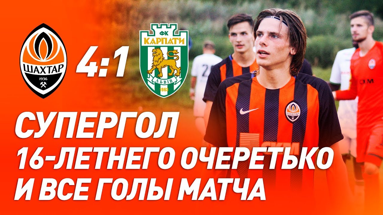 football score U21. Shakhtar 4-1 Karpaty. A super goal by the 16-year-old Ocheretko and match review (03/08/2019)