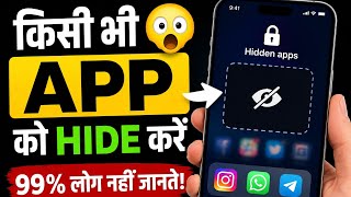 App Hide Karne Ka Sabse Aasan Tarika | Android Tips