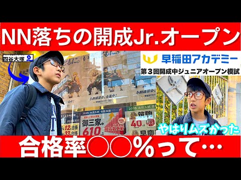 早稲田アカデミー　開成中ジュニアオープン　2025年第1〜3回フルセット hqdefault.jpg