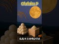お月見をイメージした曲ーおたとくP #深夜の2時間dtm