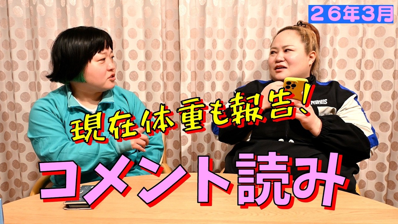 【体重も発表！】２０万人目指して感謝のコメント読み！
