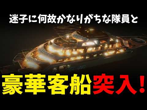 【 ReadyorNot 】客船に乗り込めええ！！！