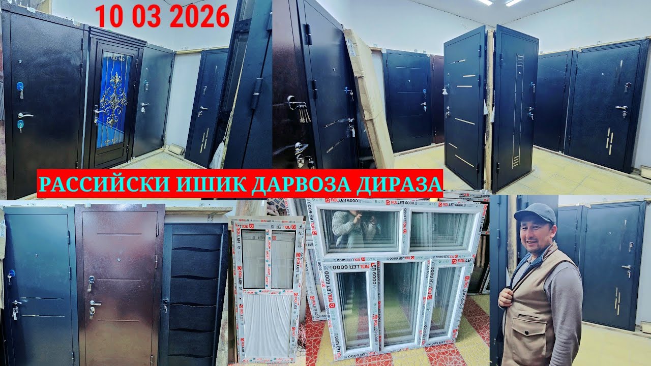 РАССИЙСКИ ИШИК ДАРВОЗА ДИРАЗА НАРХИ Н.ШАХРИТУС МАРКАЗИЙ БОЗОРДА