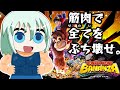 ドンキーコング バナンザ 筋肉ですべてをぶち壊せ 完全初見 ドンキーコング バナンザ 筋肉ですべてをぶち壊せ 完全初見