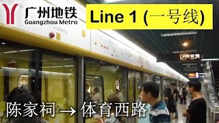 Guangzhou metro line 1 - chen clan academy (陈家祠) → tiyu xilu
(体育西路)(6/30/2017)