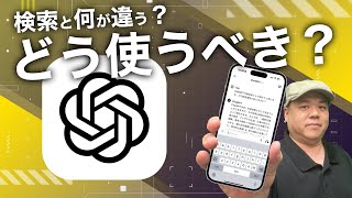 【誰でも役立つ！】今すぐChatGPTが活用できる方法を紹介！上手くいく理由や仕組みも解説します！ChatGPT4oも使えます！