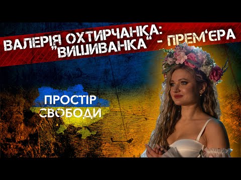 Презентація "Вишиванки" у програмі "Простір свободи" на D1
