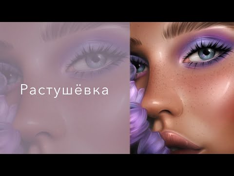 1 этап : растушёвка фото, подготовка к отрисовке. дрим-арт, арт -ретушь на iPad в Procreate