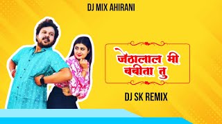जेठालाल मी बबीता तु | jethalal mi babita tu Ahirani song DJ remix 2024