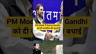 PM Modi ने Rahul Gandhi को दी जन्मदिन की बधाई #pmmodi #modiji #rahulgandhi
