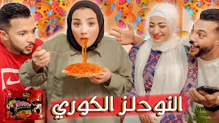 تحدي اللي تاكله تاخد ثمنه في الاندومي الكوري😵‍💫الشطة ليها ناسها 😄(نسفت الطبق🫣)