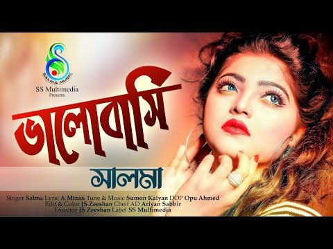 Bhalobashi | Salma | Exclusive Bangla New Song | 2021 | SS Multimedia
