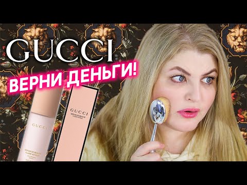 Видео: Gucci Очищающий очищающий обзор воды, Swatch, Demo