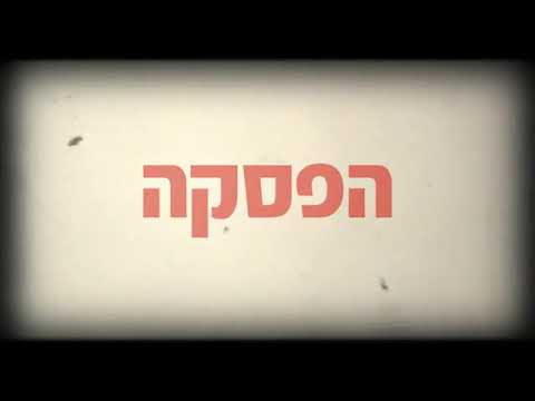 זמן אשכול - הפסקה בזמן סרט קולנוע