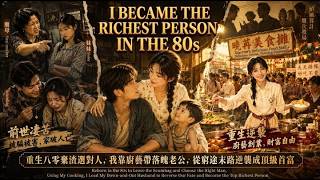 《I Flirted With a Future Billionaire in the 80s》 | Everyone Mocked Him... I Knew He'd Be Rich 💰