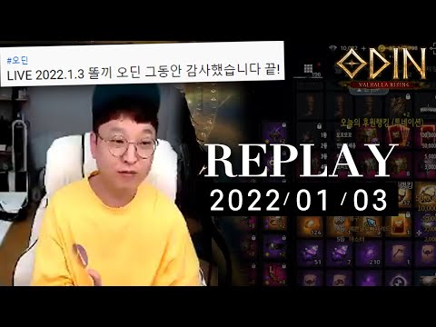 <strong>LIVE</strong> 2022.1.3 똘끼 오딘 그동안 감사했습니다 끝! 배그 치킨100마리+<strong>100만</strong> 총300 똘끼x꽃님x피키x현정vs킹아더x사월x하여사x버거